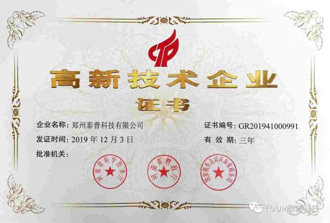 泰普科技成為高新技術(shù)企業(yè)