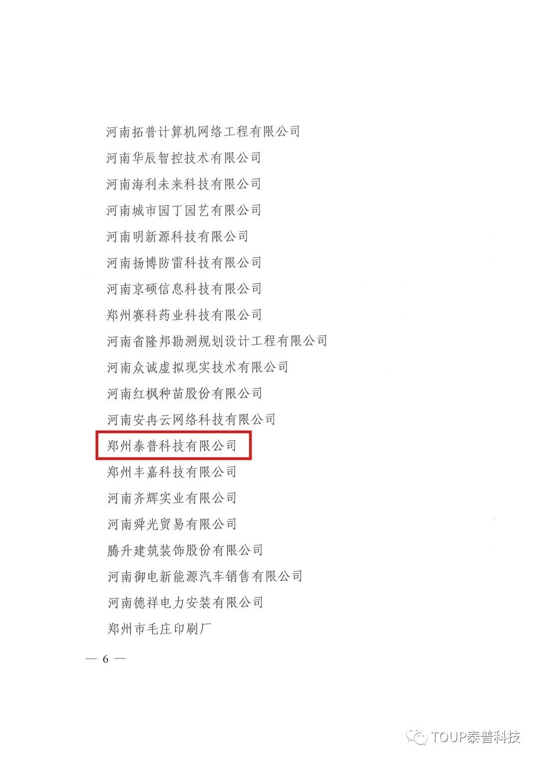 泰普科技入選專精特新企業(yè)