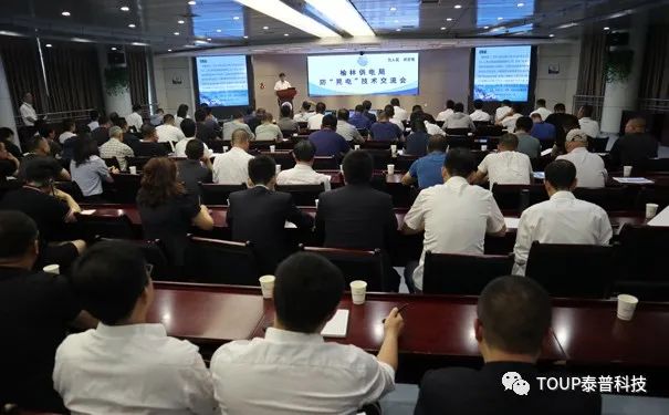 防晃電技術(shù)交流會(huì)